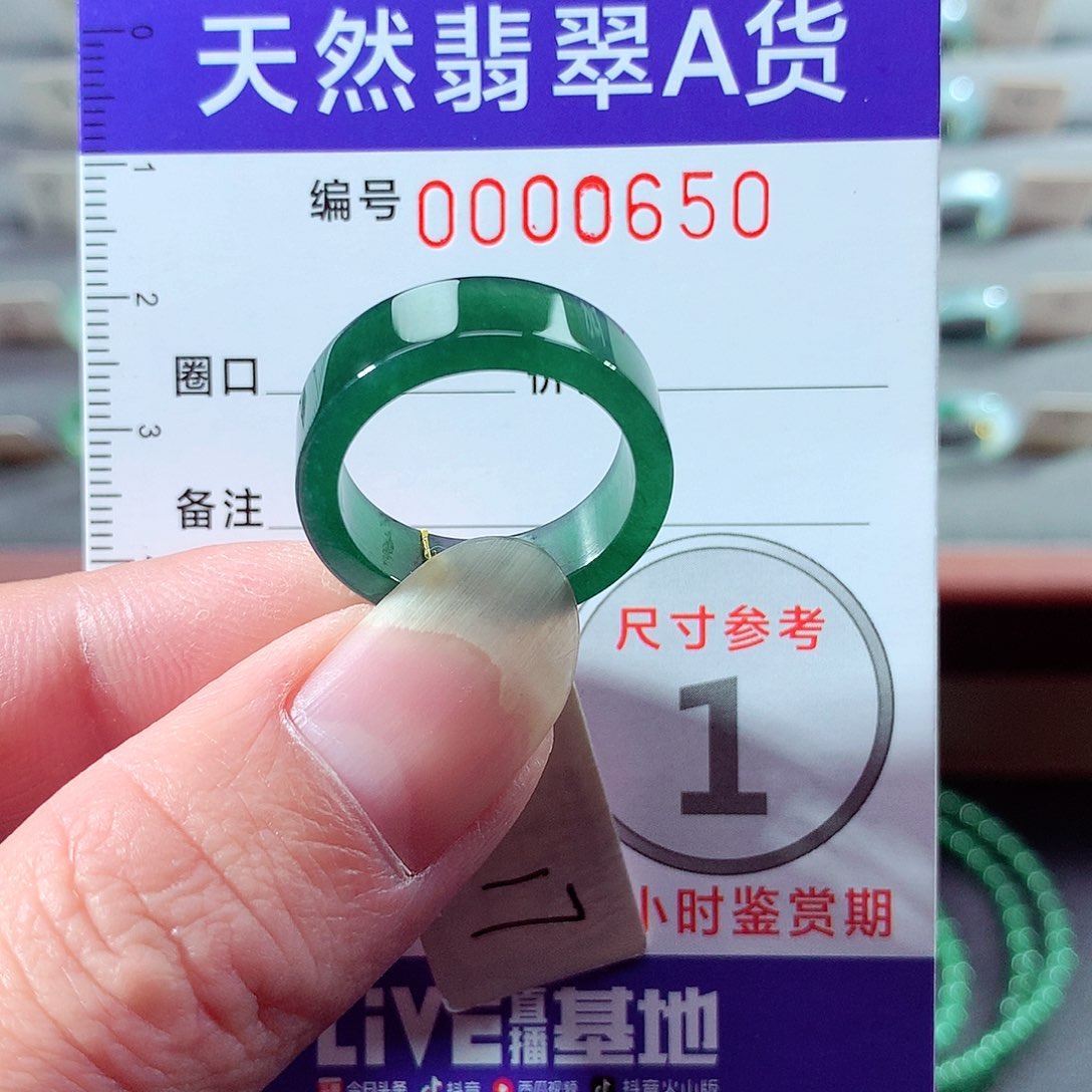 翡翠未镶嵌戒指17号