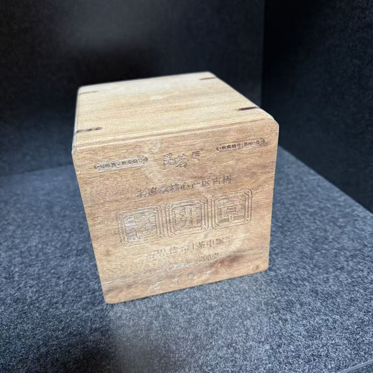 昆茗人云南2020年老班章普洱茶熟茶