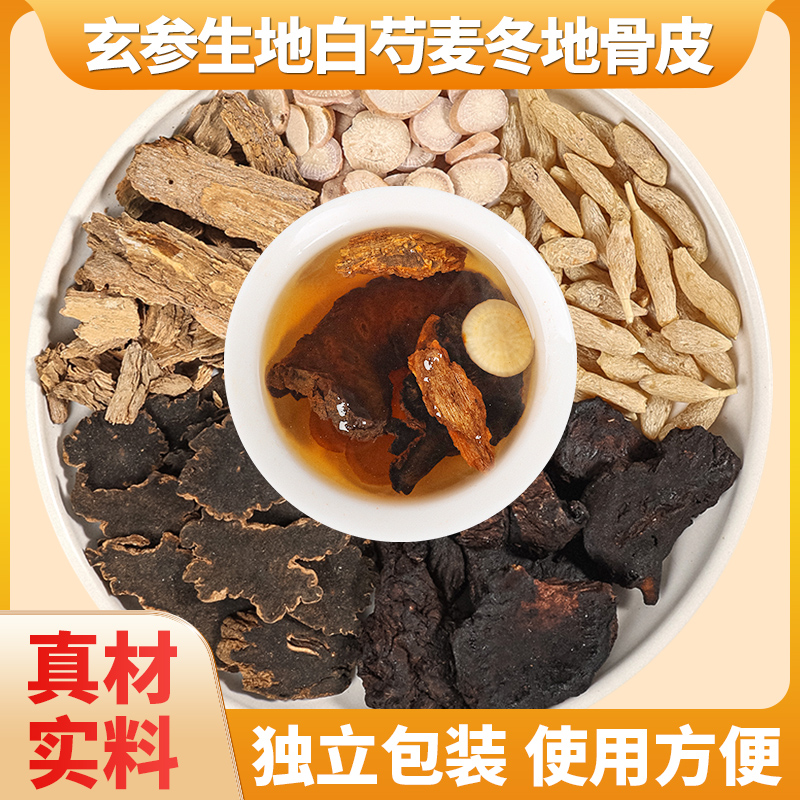 两地汤原料玄参生地黄白芍麦冬阿胶地骨皮组合独立包装煮水