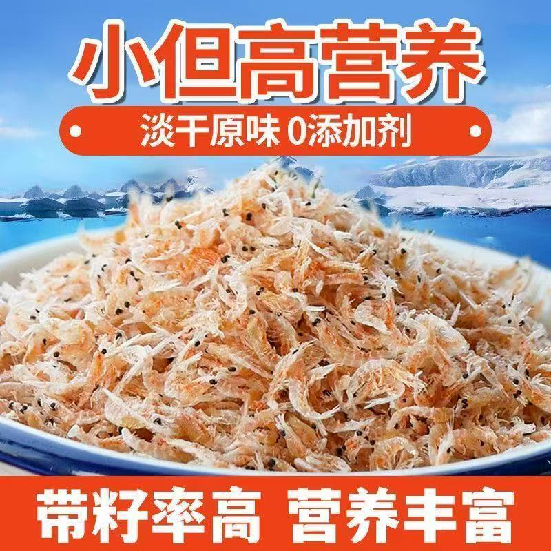 带籽深海虾皮特选美味即食海味无盐无添加老少皆宜淡干带籽虾皮