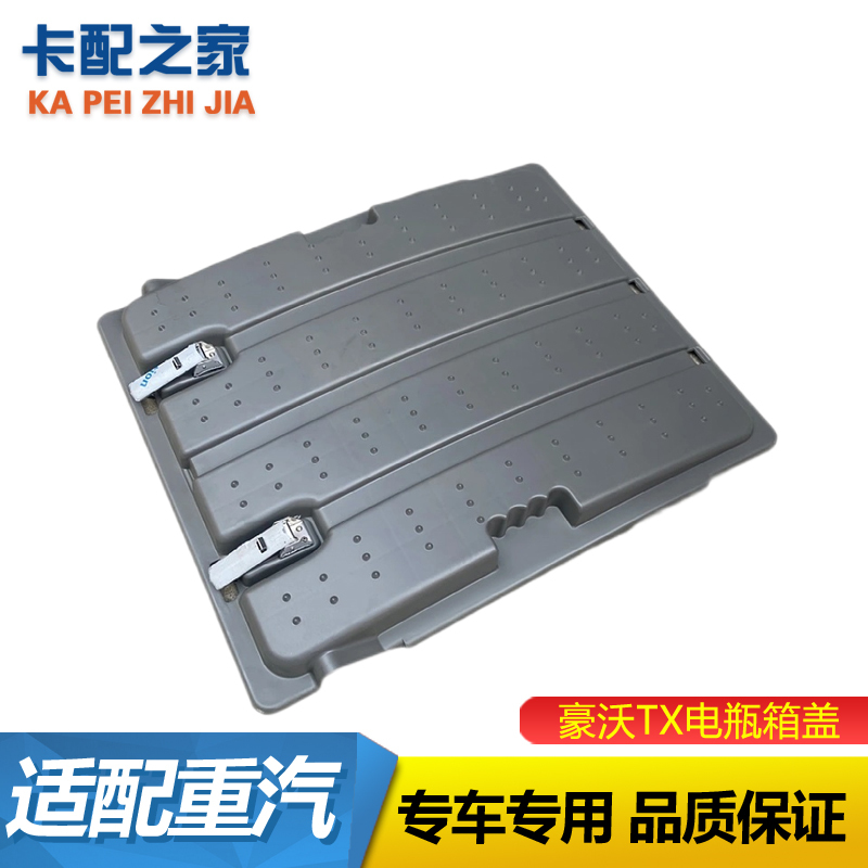 适配重汽豪沃TX汕德卡C7HG7电瓶箱盖蓄电池盖塑料防护盖配件