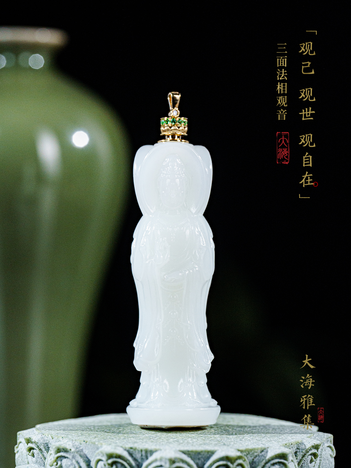 【传世级观音】18K金和田玉俄白三面观音吊坠  D3571