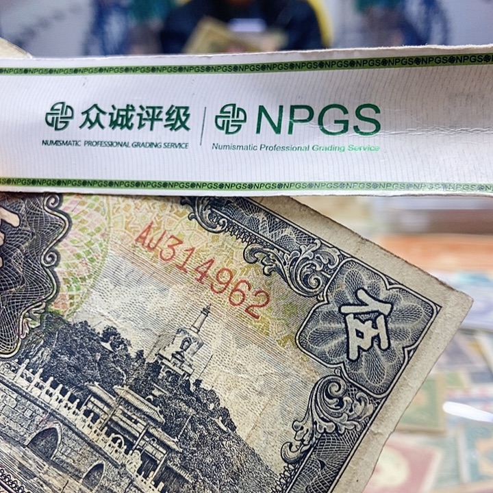 退市老纸币品相如图看好再买