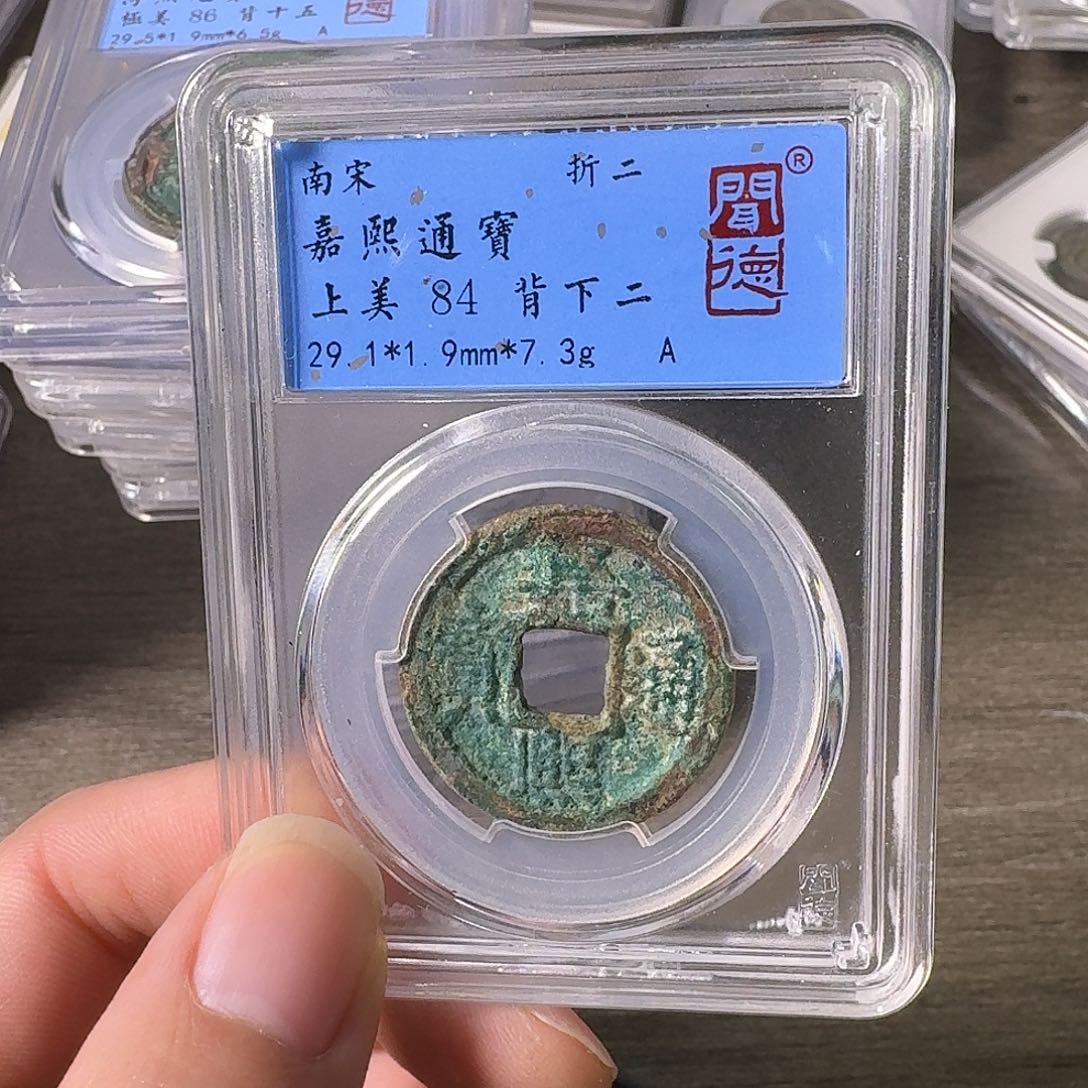 铜A闻博文化嘉熙通宝