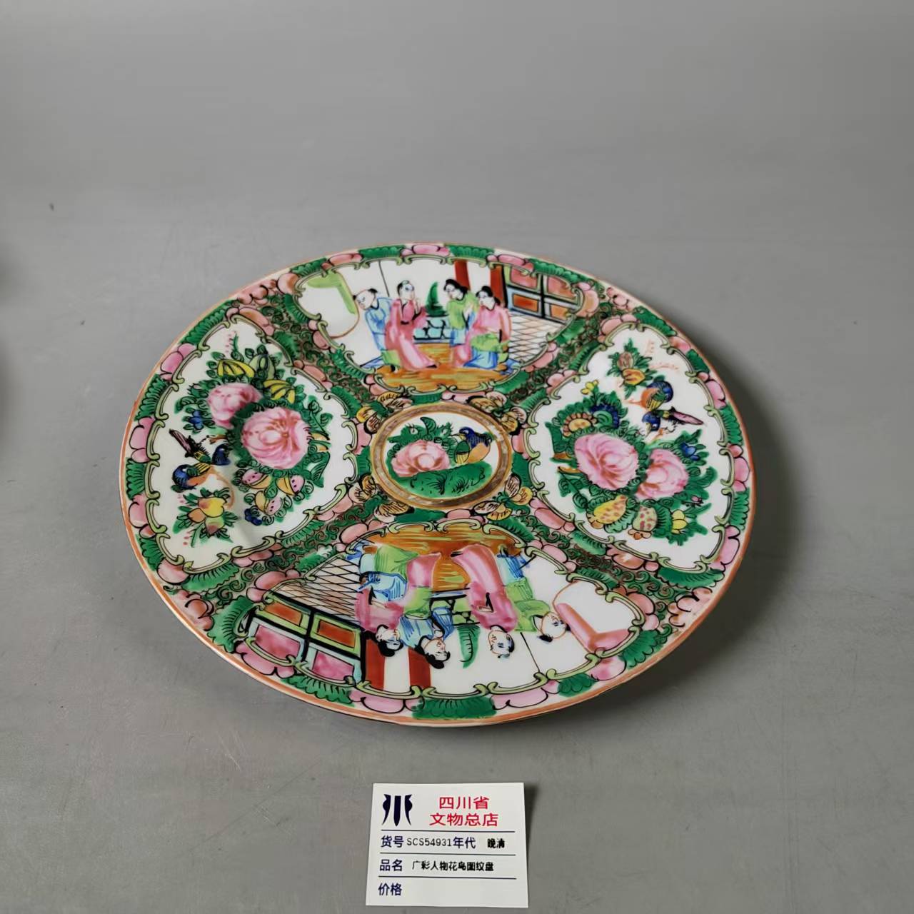 SCS54931晚清广彩人物花鸟图纹盘