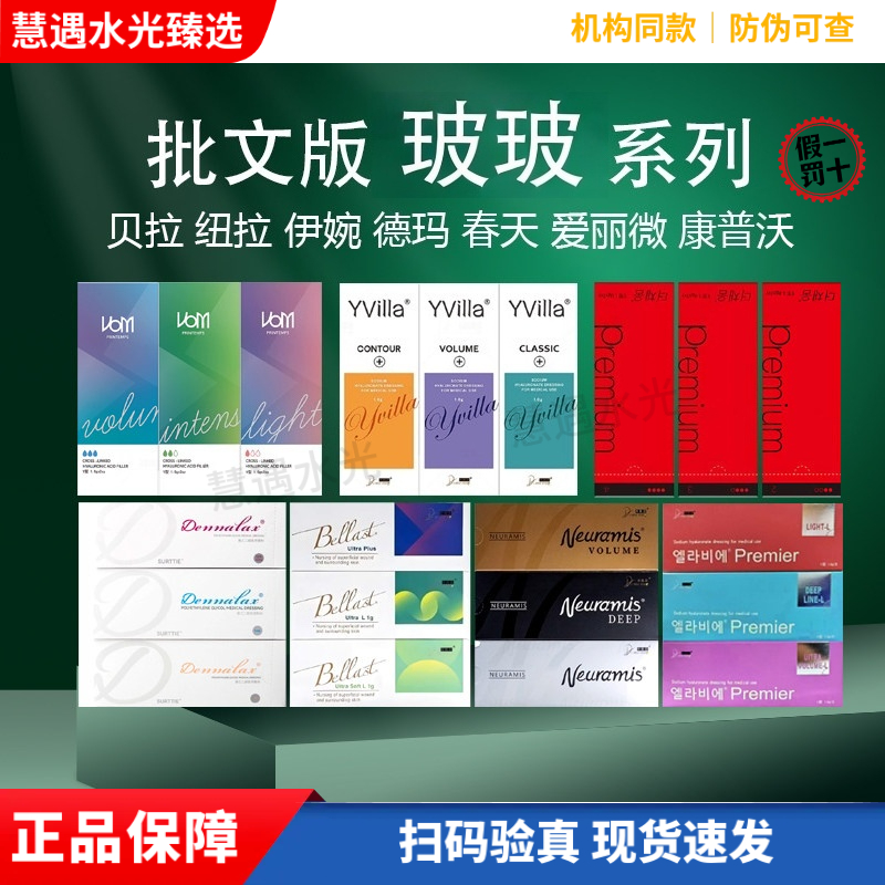 【帝慕容系列】贝拉/纽拉/春天/德彩/YVilla/德玛玻尿酸大中小分子