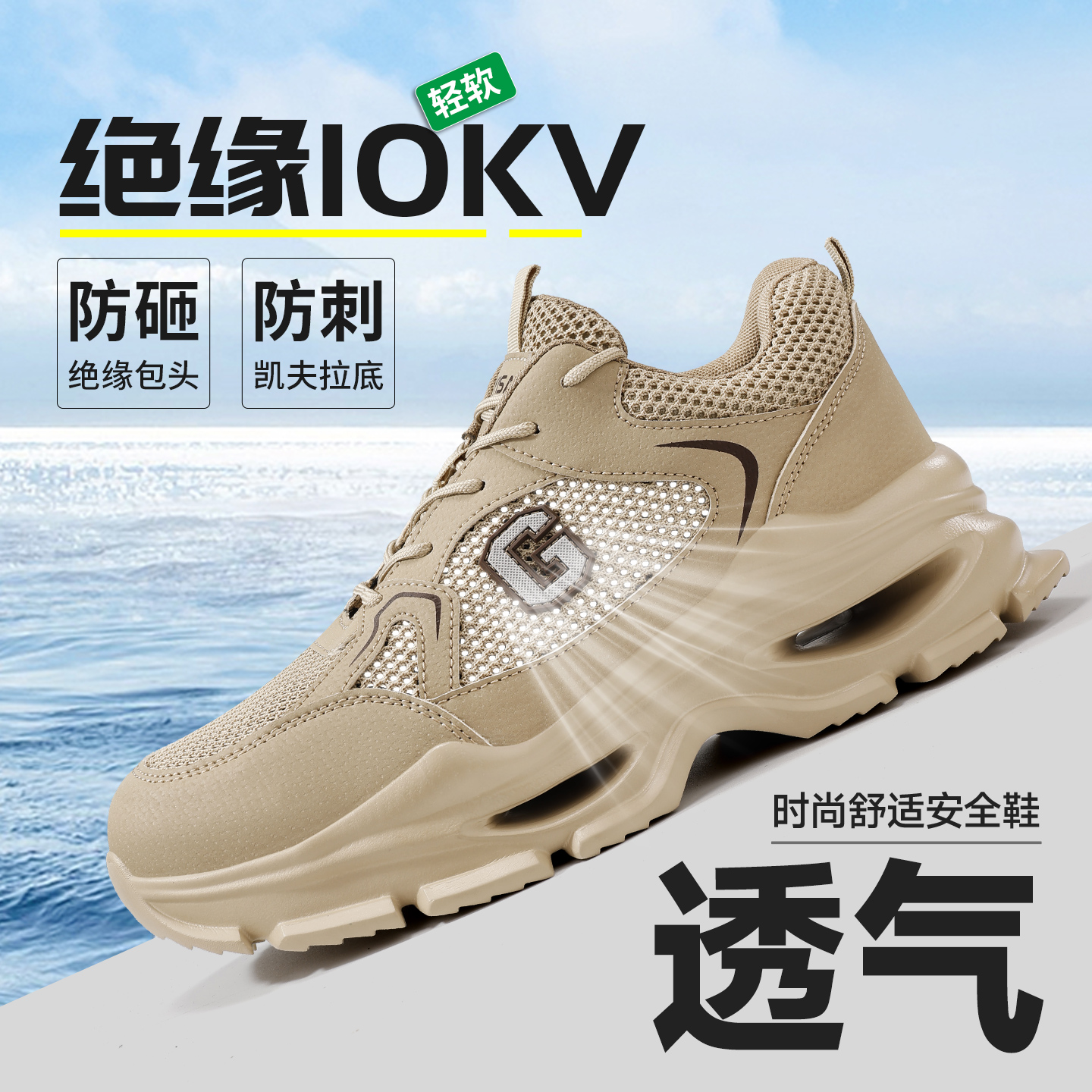 古伊萨劳保鞋男夏季透气钢包头防砸防刺穿轻便舒适防臭工地工作鞋