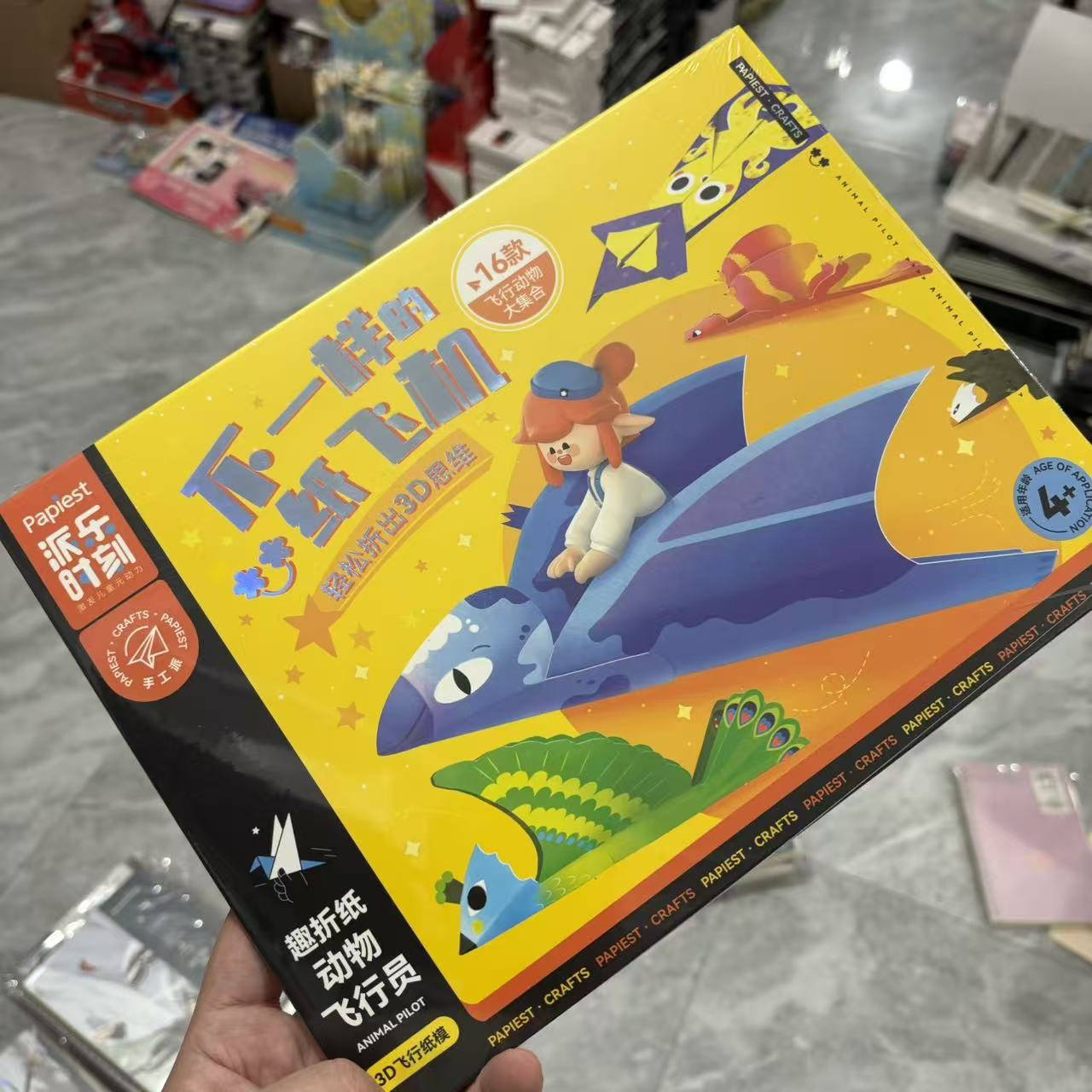 派乐时刻 - 趣折纸动物飞行员