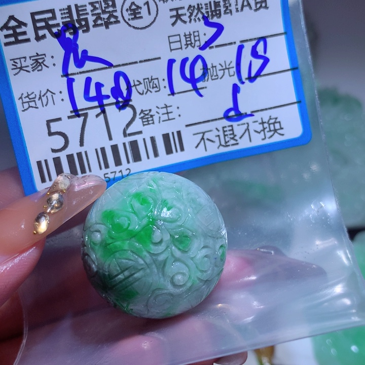 定制翡翠未镶嵌晨**凉是