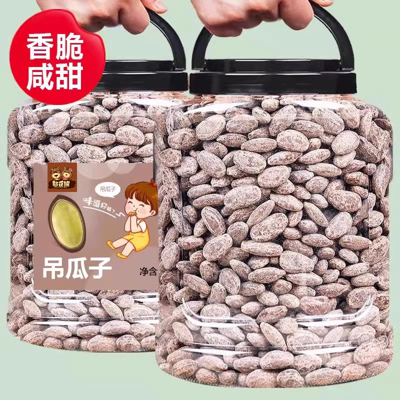 【吊瓜子】500g罐装奶油味新货特产大颗粒炒货解馋休闲小零食250g