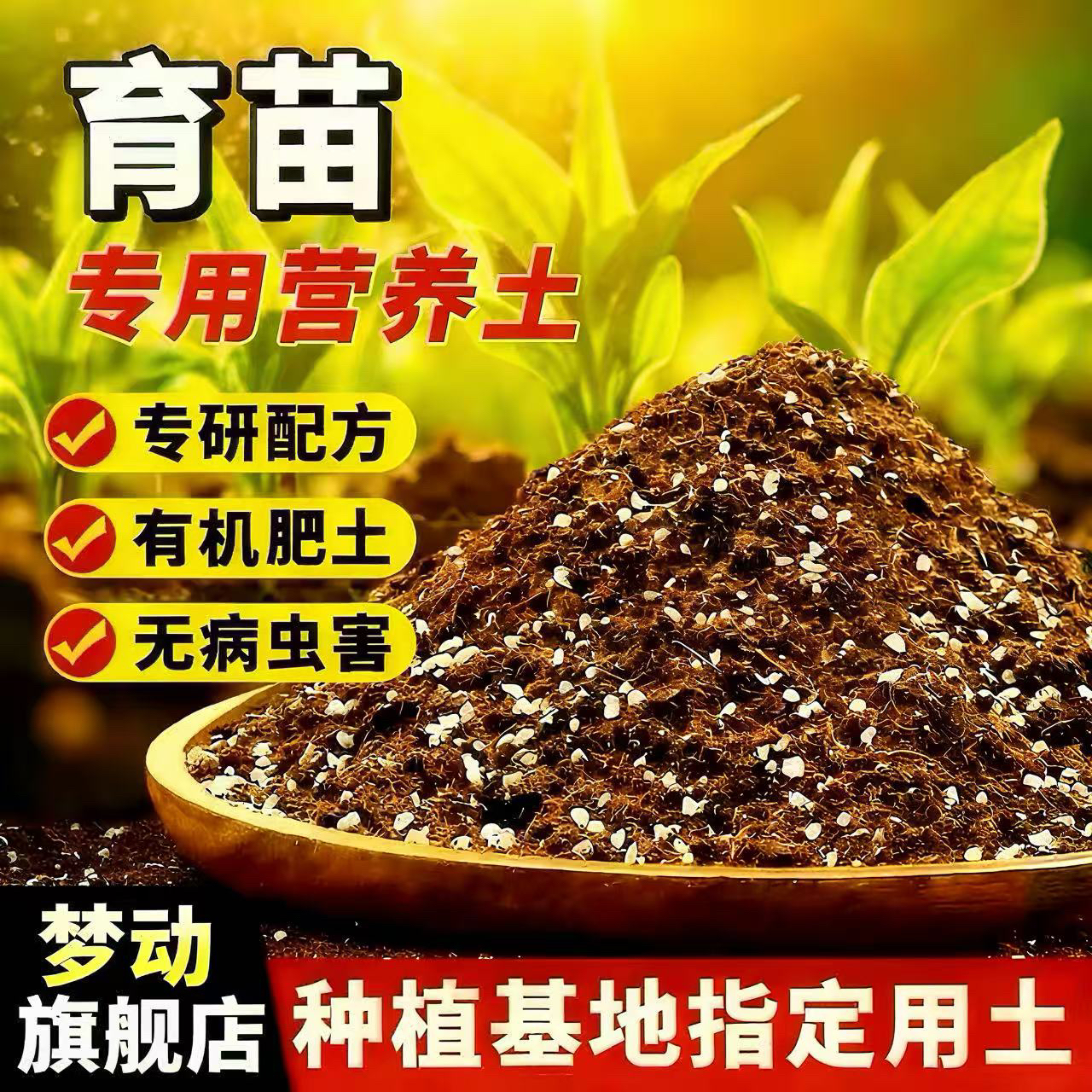 【育苗专用土】家庭绿植专用疏松不结块蔬菜纯植物原料有机营养土
