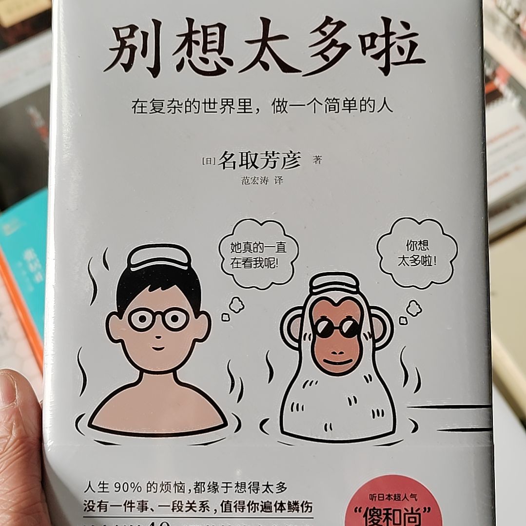 别想太多啦      