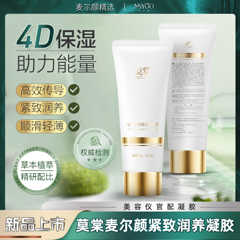 【新品上市】麦尔颜紧致润养凝胶提拉紧致深层传导身体面部美容院