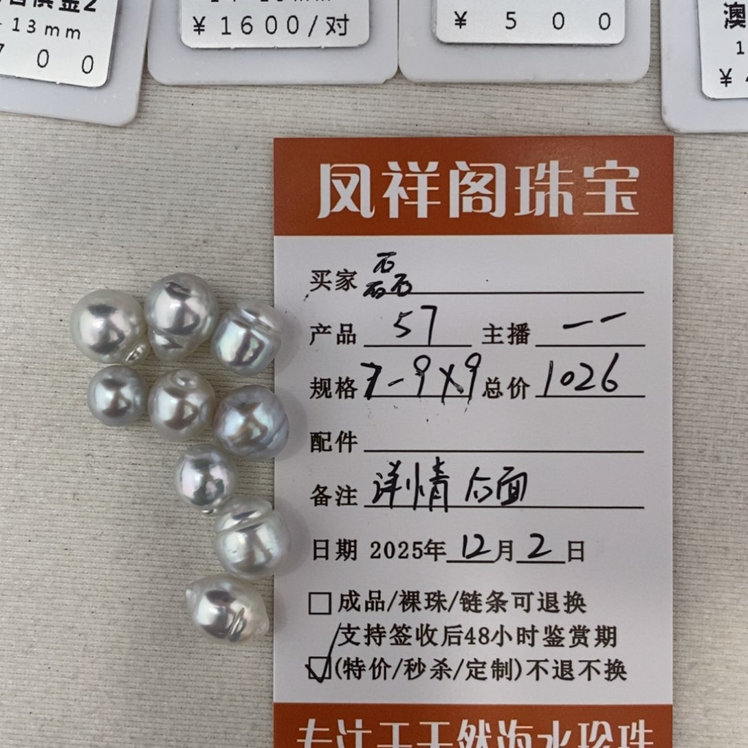 未镶嵌海水珍珠珠宝奇石磊