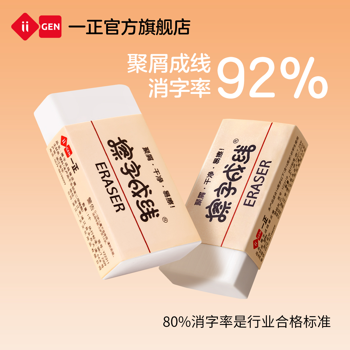 一正擦字成线橡皮擦干净无痕不掉渣小学生专用无屑条状碎屑擦得净