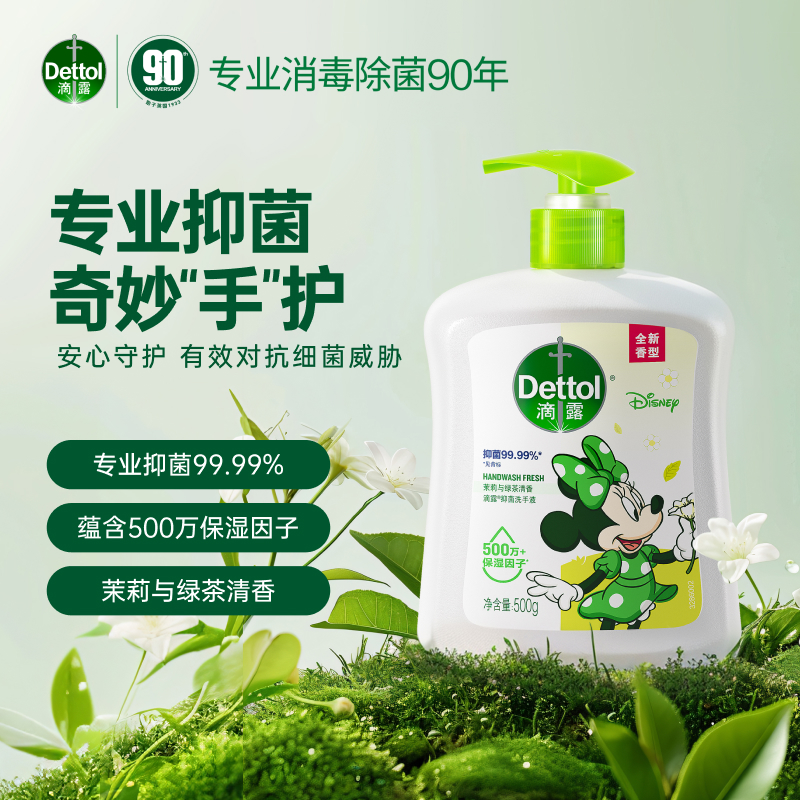 滴露迪士尼联名款抑菌洗手液500g*4 清香保湿润肤抑菌洗手液儿童