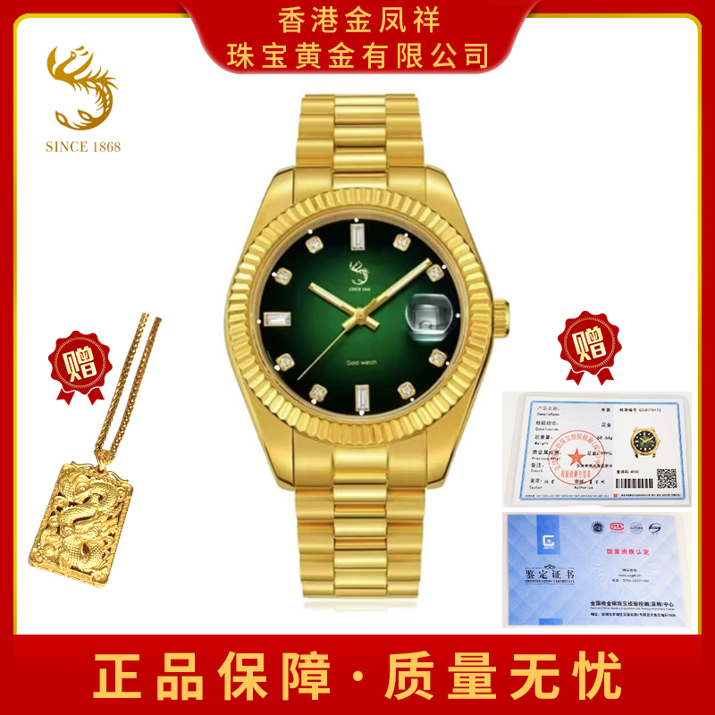G全国限量发售绿冰糖【香港金凤祥】带法定钢印全自动机械腕表
