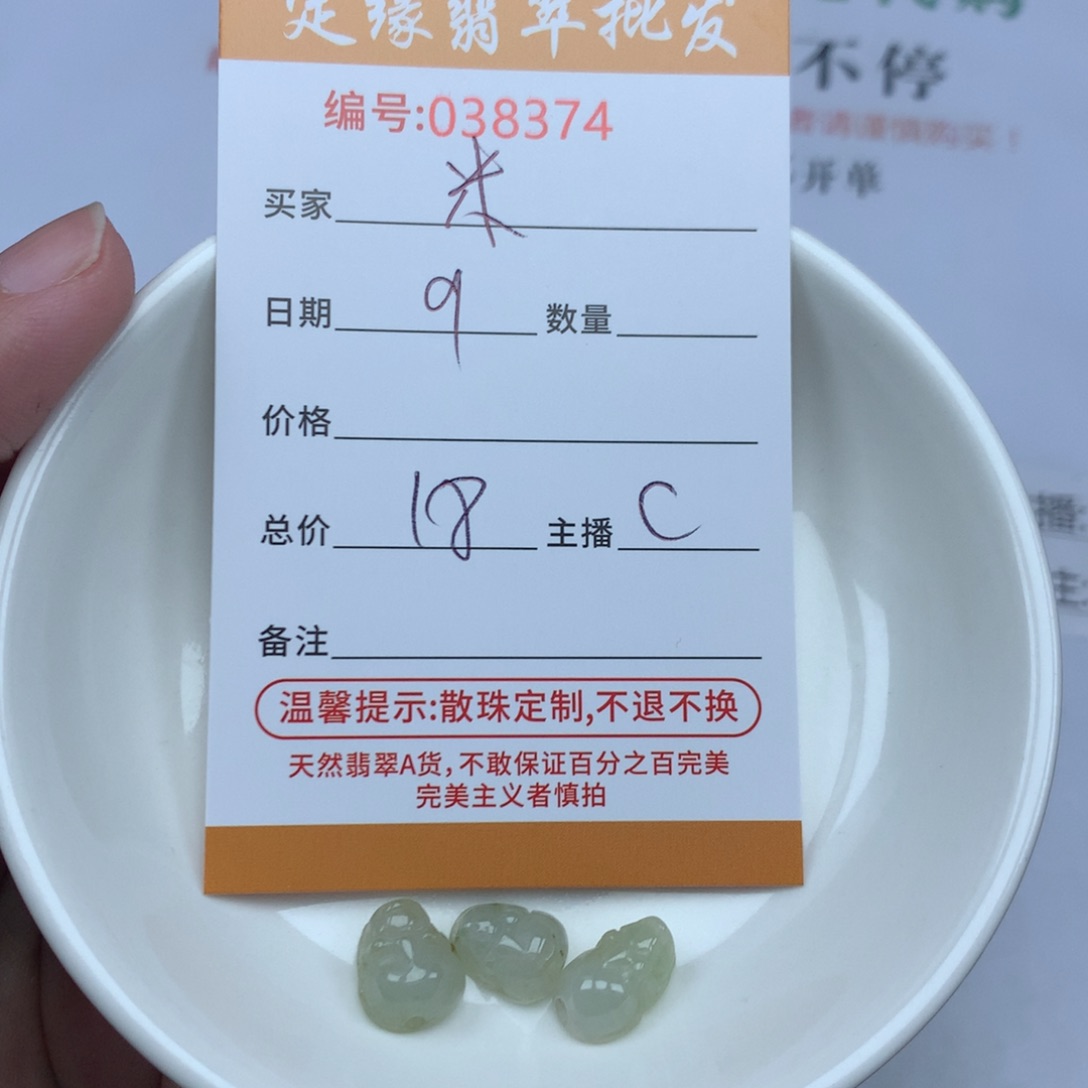 翡翠散珠米****?多样性发货