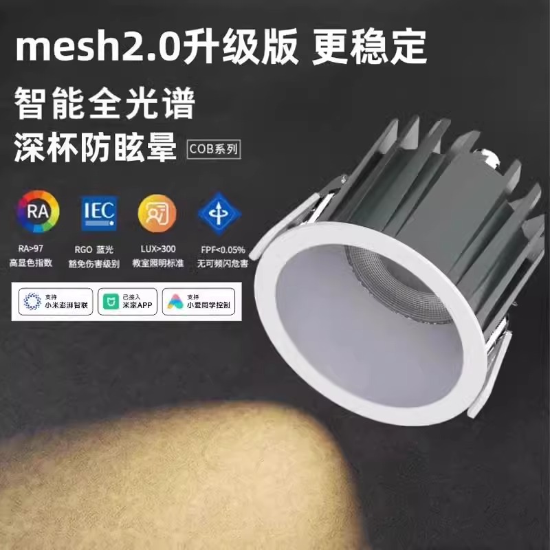 已接入米家APP智能MESH2.0版防水防雾筒灯卫生间卧室无主网红灯