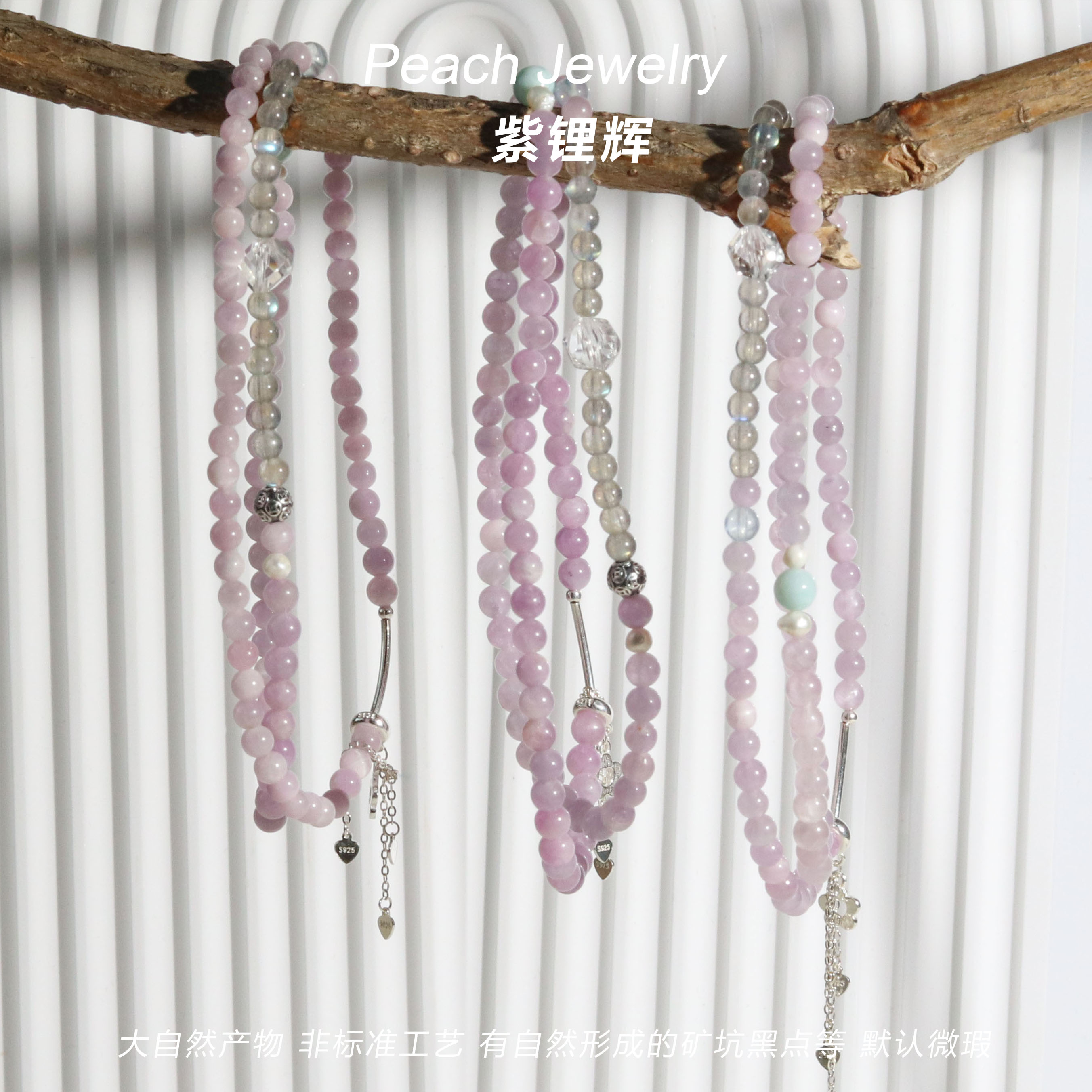 《丁香结》紫锂辉三圈手链X- XK432 多样性发一颜色微差