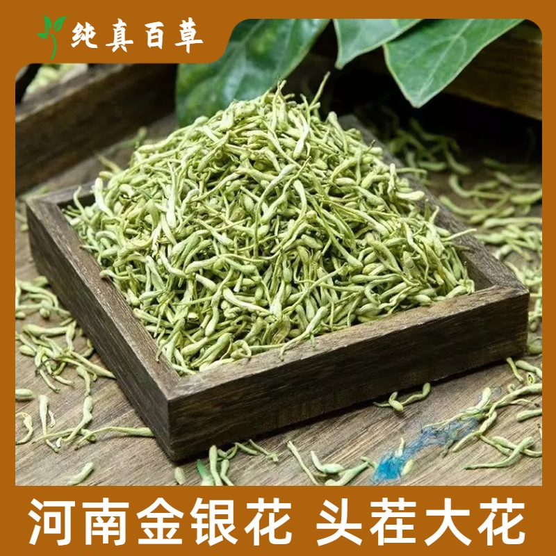 金银花 100/250/500克正品河南封丘另有枸杞菊花