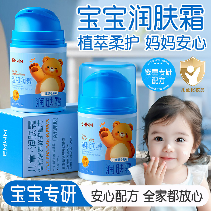【新疆包邮】EMWM儿童特护舒安润肤霜50g补水修护婴童擦脸温和