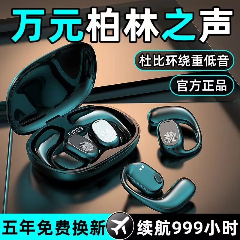 【柏林之声】2024新款运动蓝牙耳机不入耳高音质骨传导超长续航