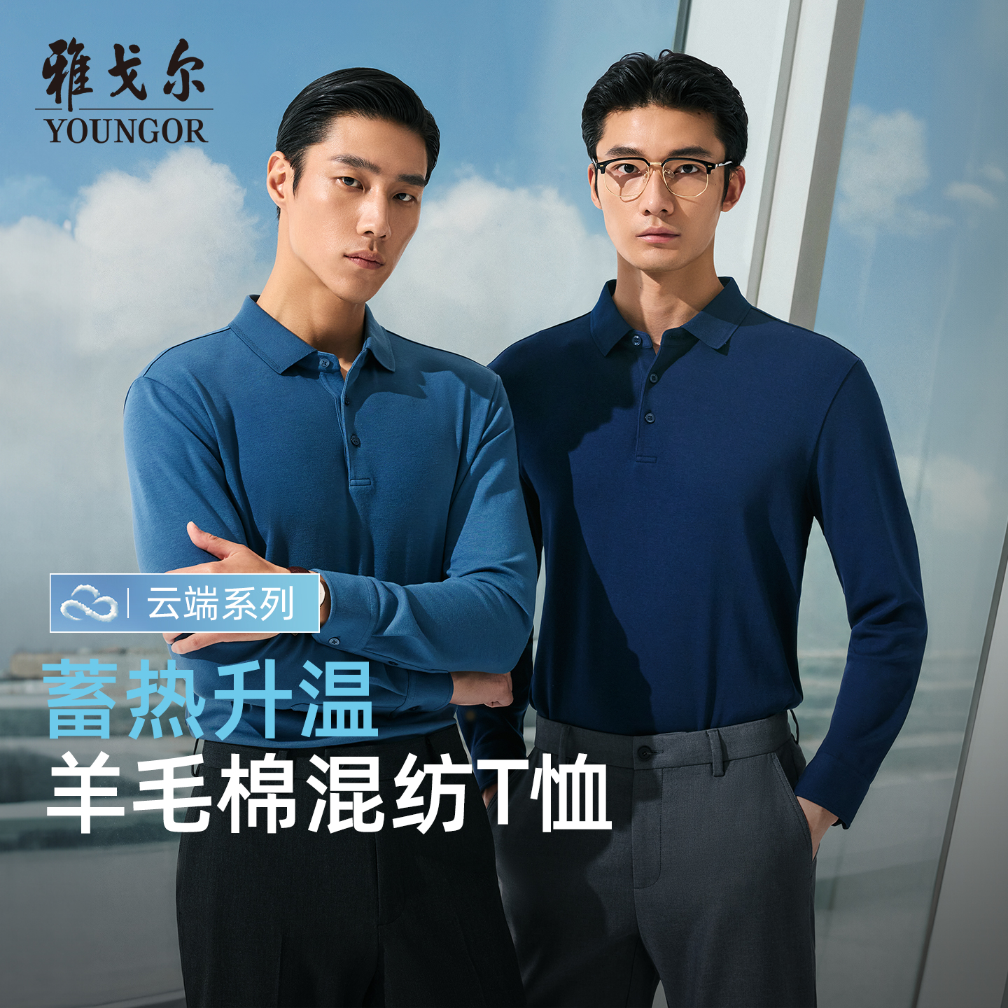 【可机洗羊毛+莫代尔】秋季新款男士抗静电长袖POLO衫A雅戈尔519961