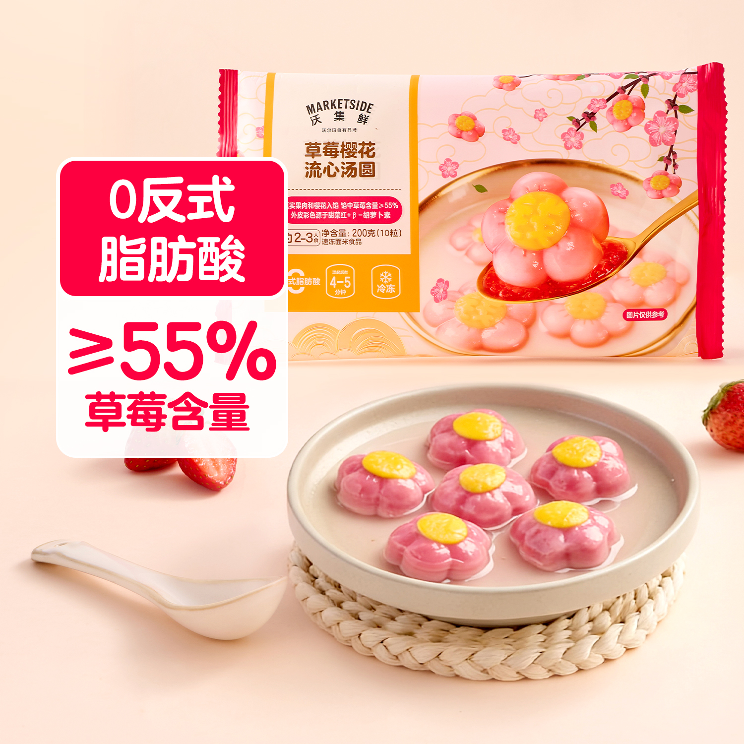 沃集鲜 草莓樱花流心汤圆 200g（10粒）