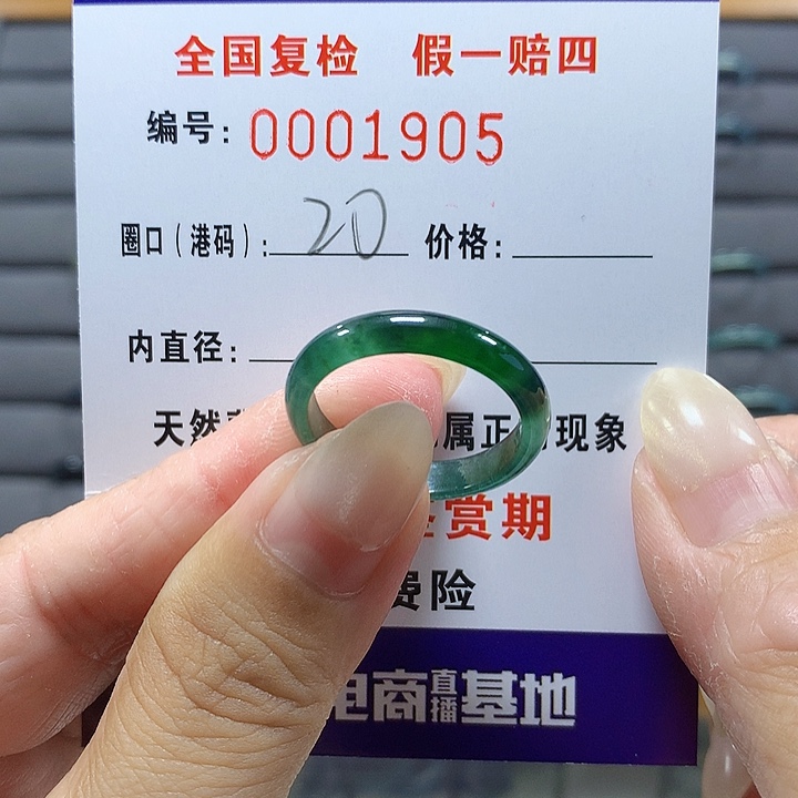 翡翠未镶嵌戒圈1905