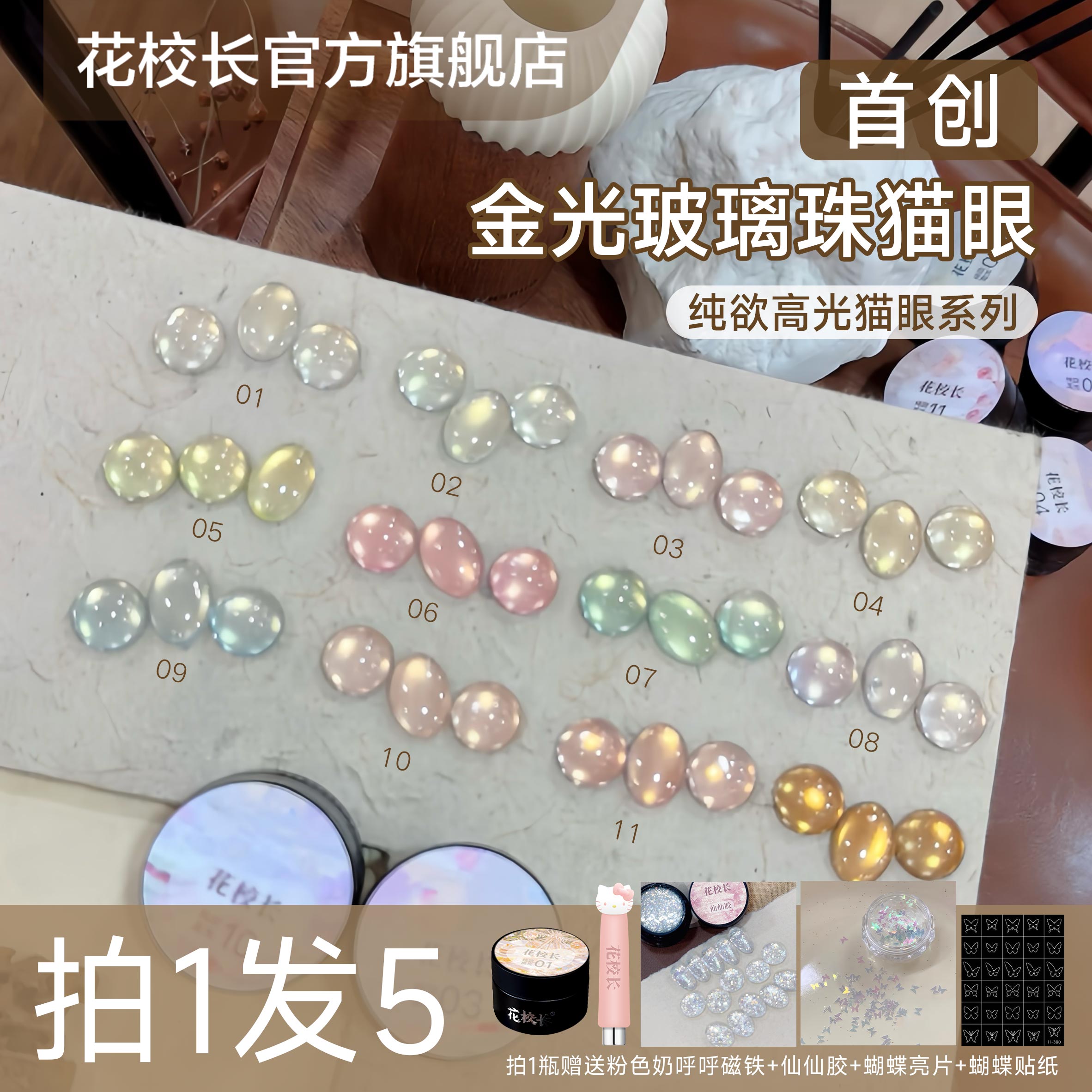 【花校长】纯欲高光金光玻璃珠猫眼网红爆款绸缎瓷白猫眼显白甲油胶