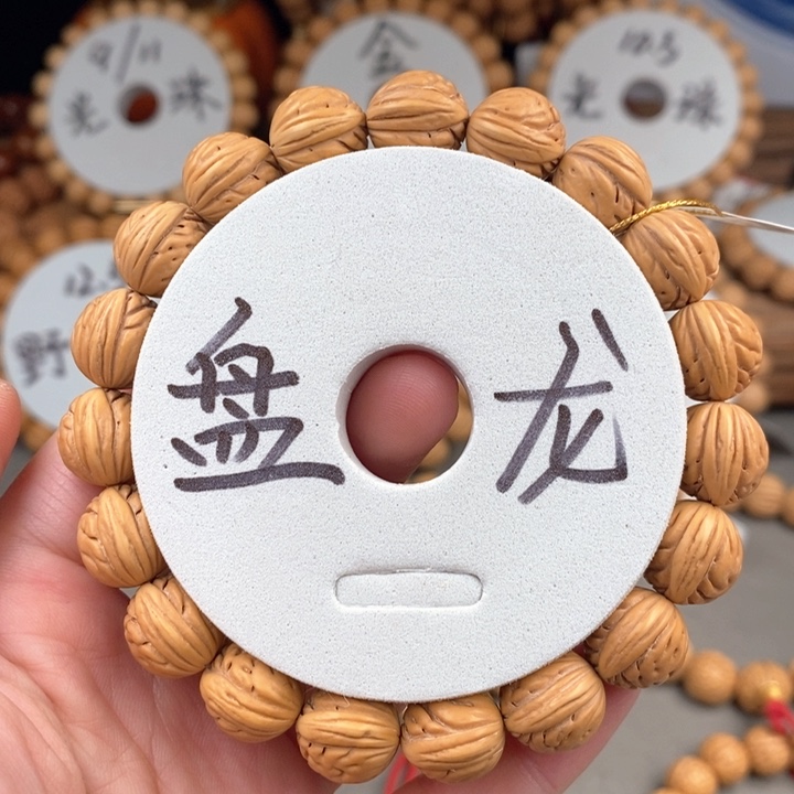 桃核手串盘龙13……
