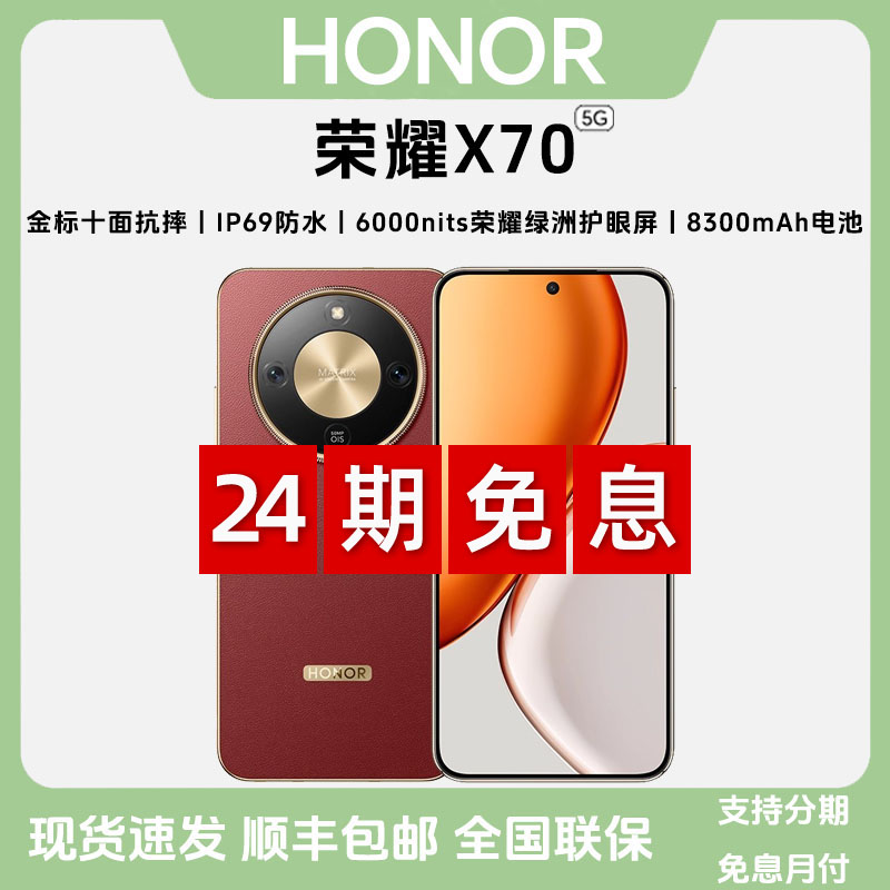 未拆封 honor/荣耀 【24期免息】X70 5G金标新款十面抗摔5G智能手机