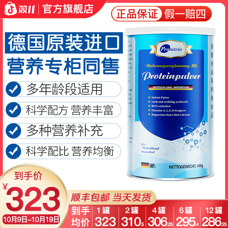 【德国进口】膳力达动植物双蛋白粉蛋白质粉成人