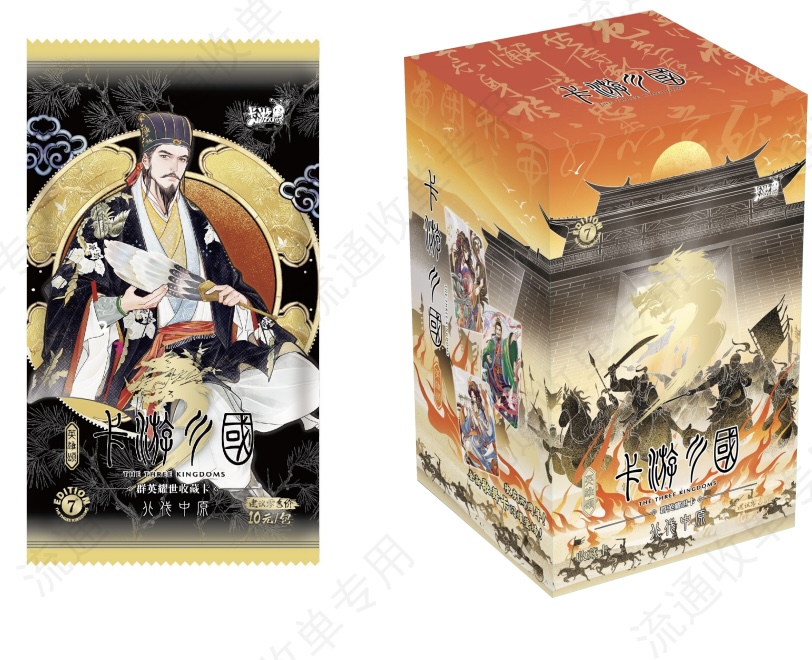 卡游【大胃王】三国群英耀世--第七弹--北伐中原收藏卡牌（代拆）