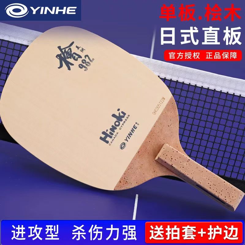 银河982日直乒乓底板美洲桧木快攻弧圈