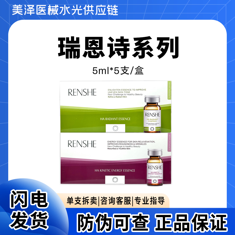 【正品可查】瑞恩诗皓白极光瓶活肌冻龄素焕颜亮肤紧致青春聚能素