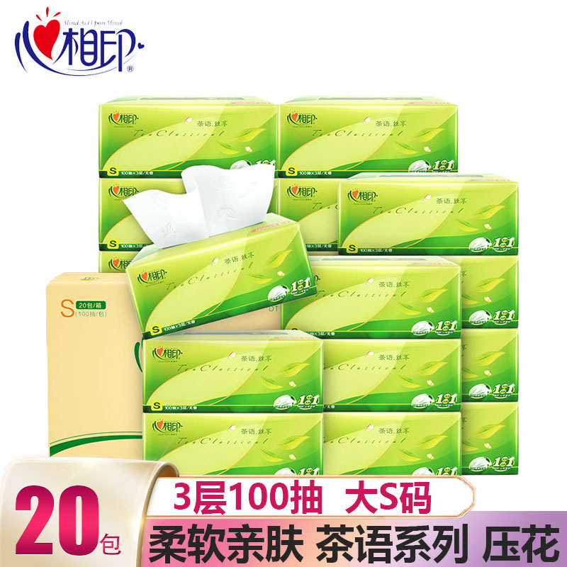 心相印茶语抽纸3层100抽餐巾纸卫生纸巾面巾纸大包厕所纸家用实惠