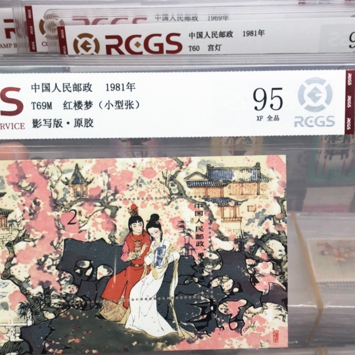 T69M红楼梦小型张原胶全品95