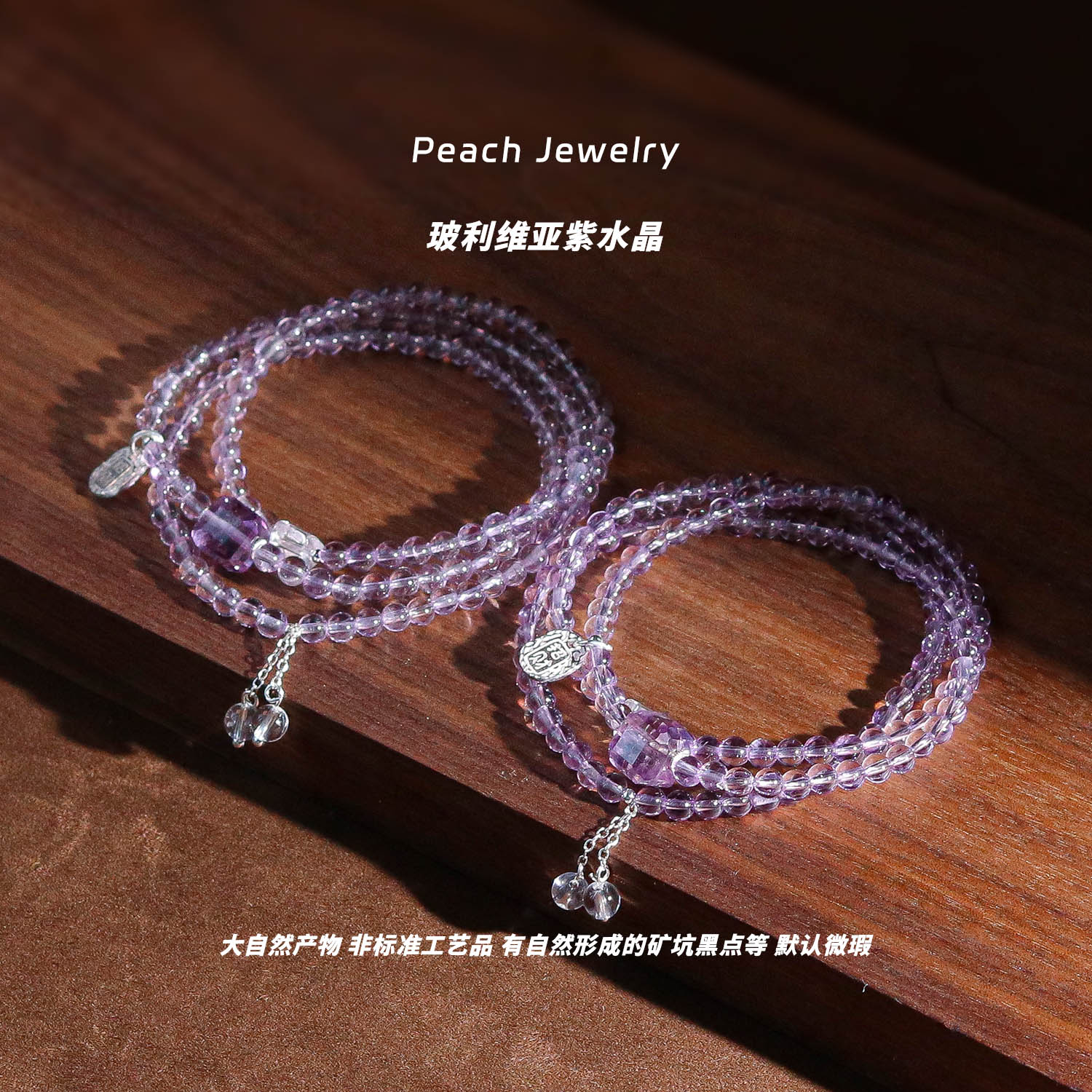 预售《淡香鸢尾》三圈玻利维亚紫水晶手链Q1653多样性发一 颜色微差