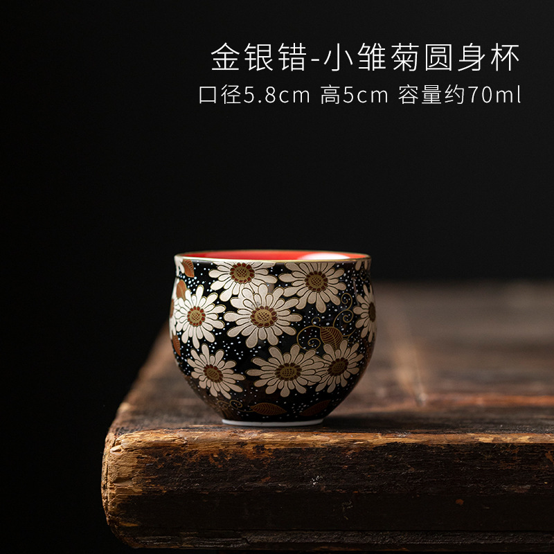 金银错-小雏菊圆身杯