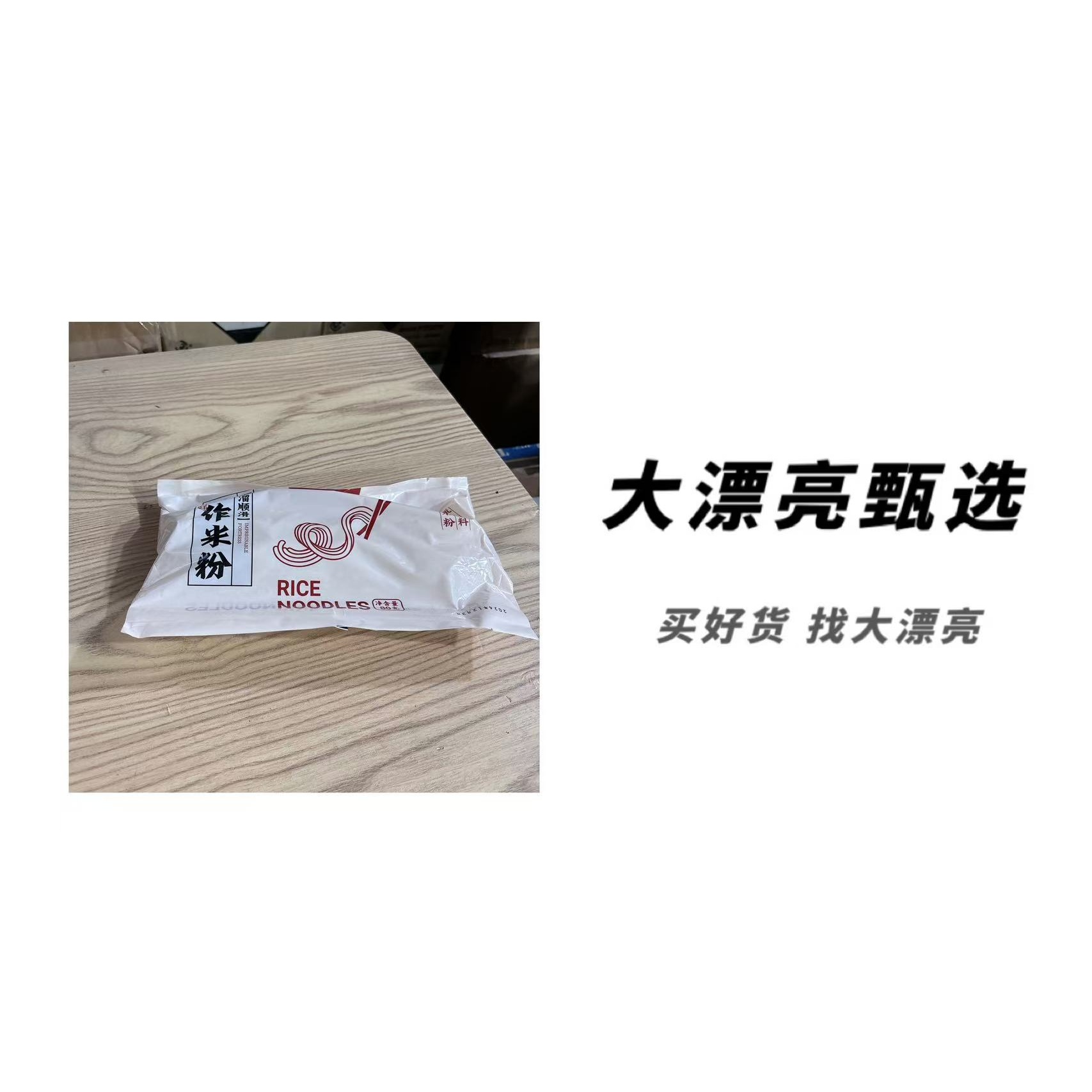 （寓）呲溜顺滑手作米粉