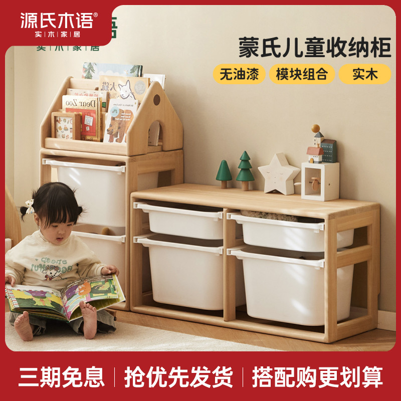 源氏木语实木儿童储物架玩具收纳柜绘本架书架家用储物柜Y52Y08