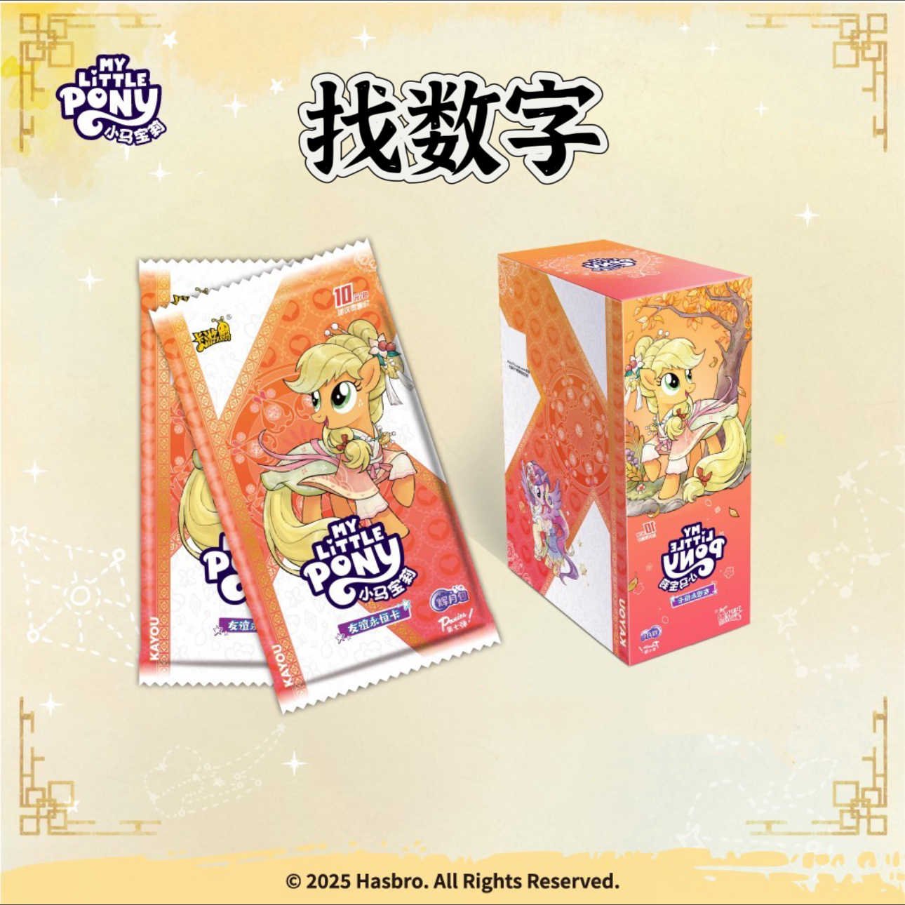 【辉七找数字】小马宝莉【辉月七】辉月第七弹