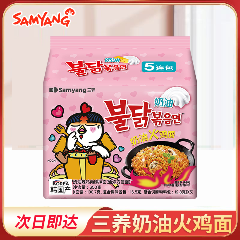 【次日达】韩国原装进口三养火鸡面奶油口味火鸡面方便面拌面夜宵