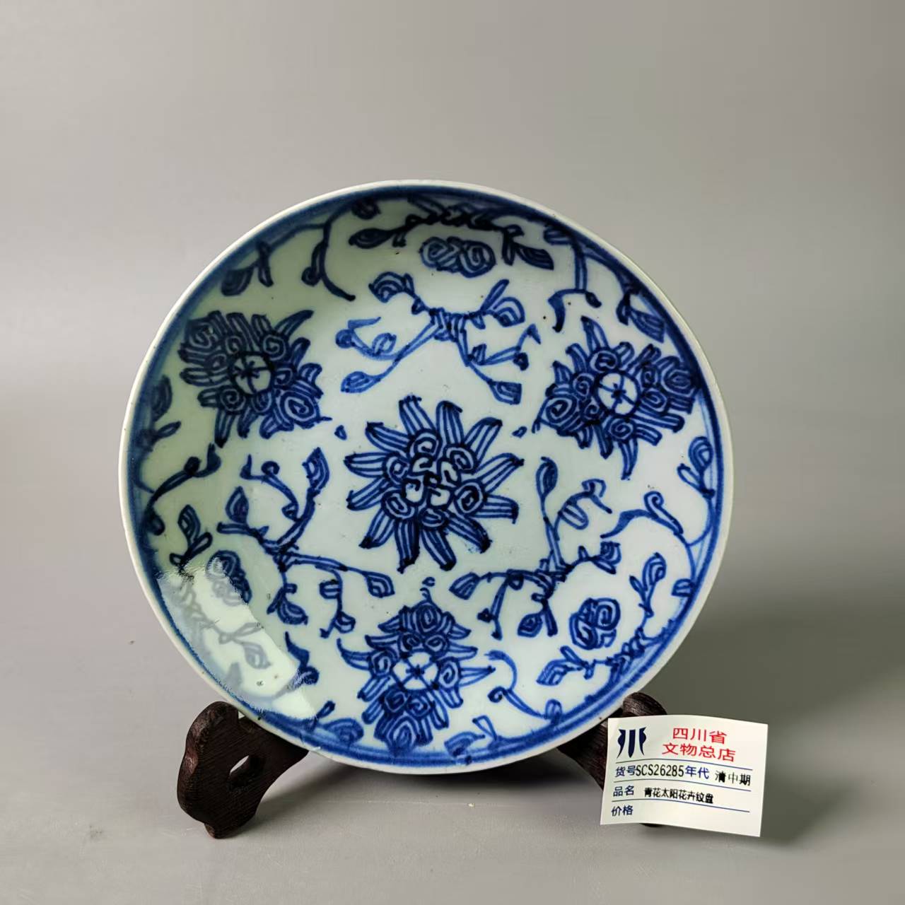 SCS26285清中期青花太阳花卉纹盘