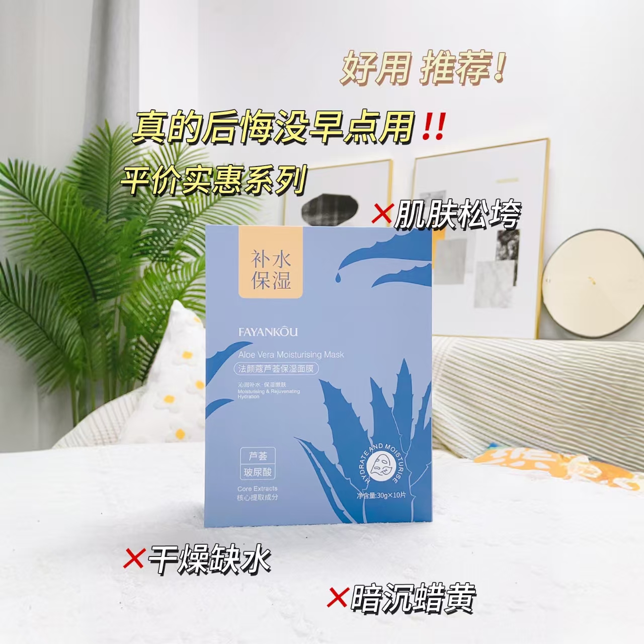 法颜蔻芦荟玻尿酸净透水感保湿面膜补水嫩肤提亮修护肤原液舒缓焕