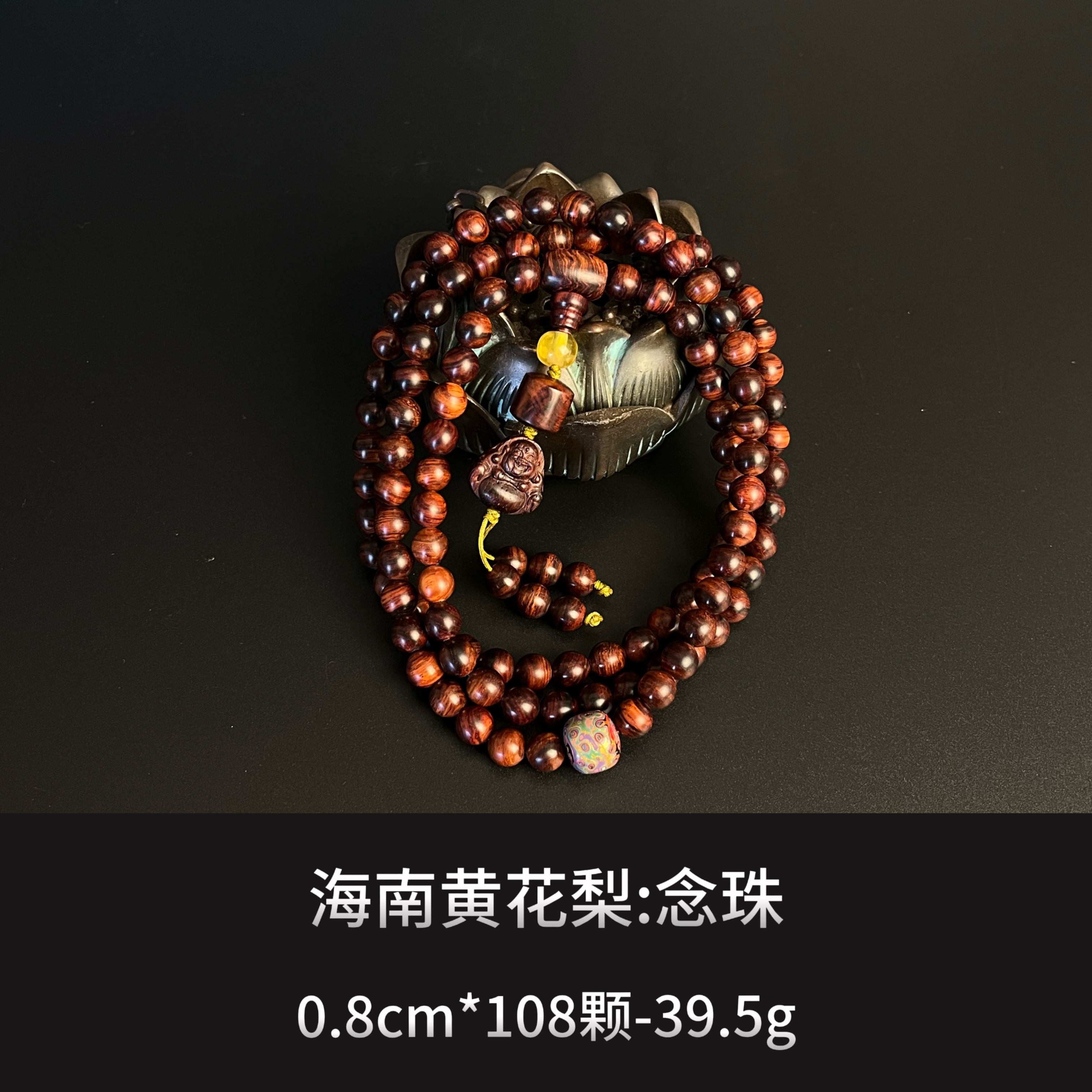 海南黄花梨 念珠 --9762