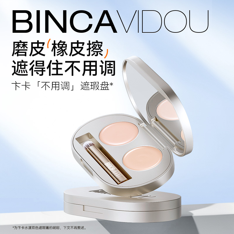 【专柜正品】卞卡新手提亮双色遮瑕膏遮斑遮痘黑眼圈泪沟法令纹DR