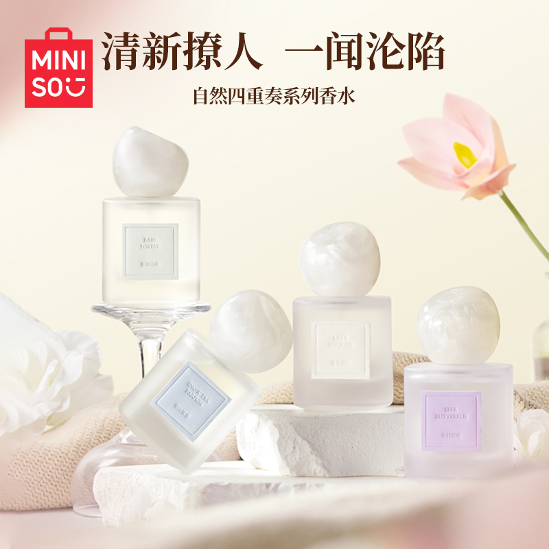 MINISO名创优品自然四重奏系列香水清新女高级